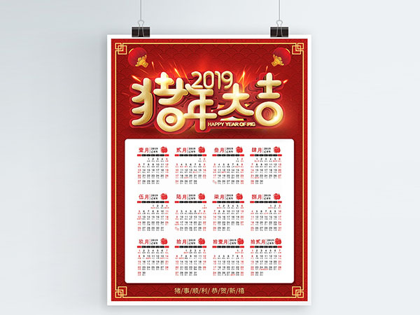 掛歷、臺(tái)歷