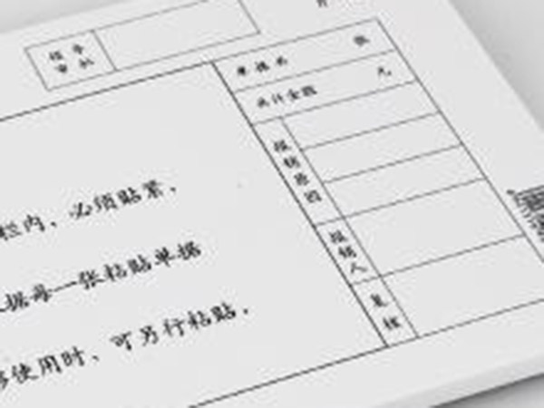 單據(jù)、票本