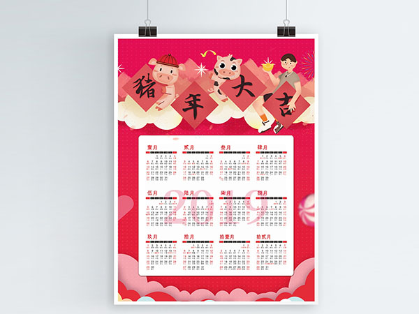 掛歷、臺(tái)歷