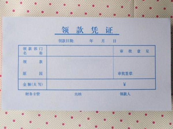 單據(jù)、票本